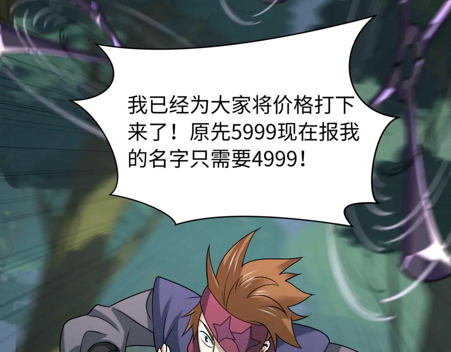全球诡异时代 第463话 扶桑篇-残酷的忍者竞争！ 第91页