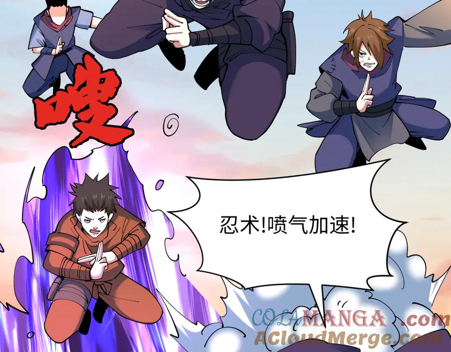 全球诡异时代 第463话 扶桑篇-残酷的忍者竞争！ 第57页