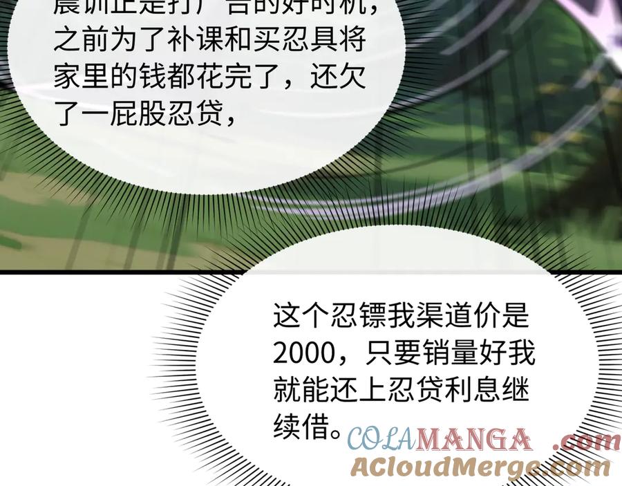 全球诡异时代 第463话 扶桑篇-残酷的忍者竞争！ 第93页