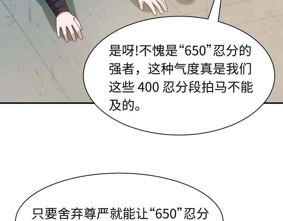 全球诡异时代 第463话 扶桑篇-残酷的忍者竞争！ 第19页