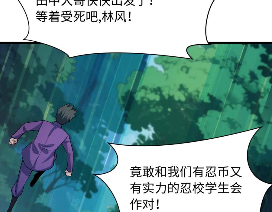 全球诡异时代 第463话 扶桑篇-残酷的忍者竞争！ 第114页