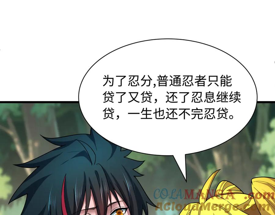 全球诡异时代 第463话 扶桑篇-残酷的忍者竞争！ 第109页