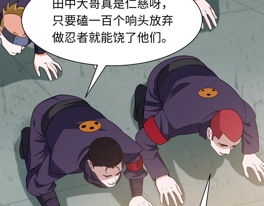 全球诡异时代 第463话 扶桑篇-残酷的忍者竞争！ 第18页