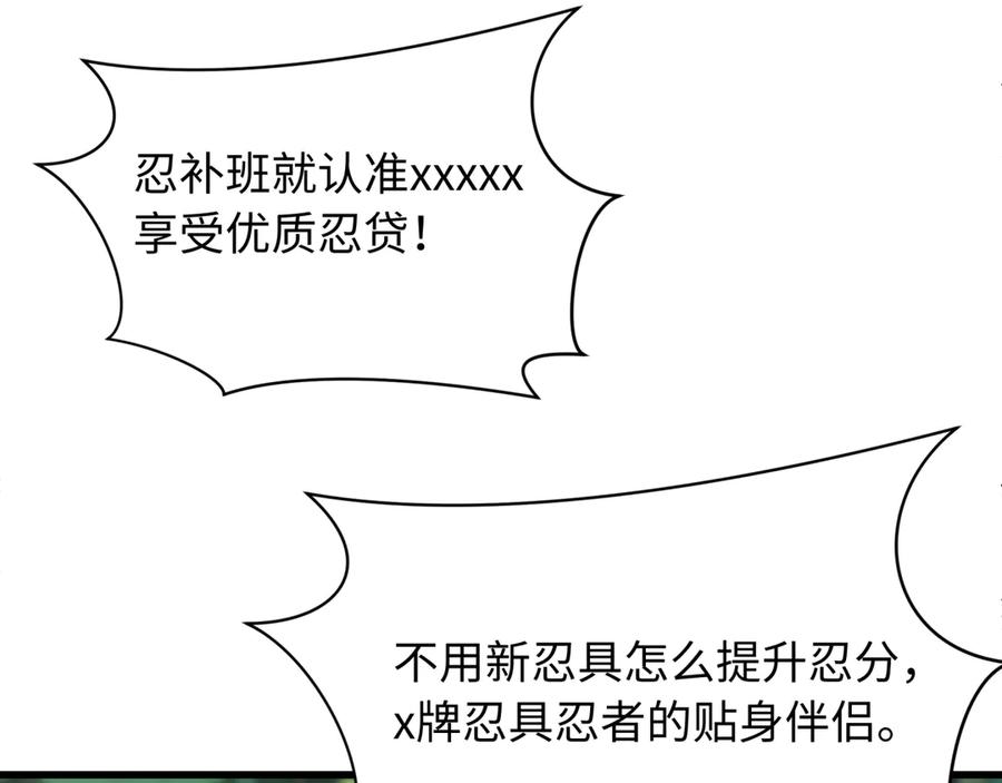 全球诡异时代 第463话 扶桑篇-残酷的忍者竞争！ 第100页