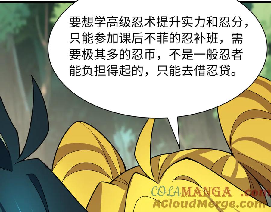 全球诡异时代 第463话 扶桑篇-残酷的忍者竞争！ 第105页
