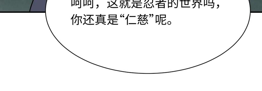 全球诡异时代 第463话 扶桑篇-残酷的忍者竞争！ 第24页