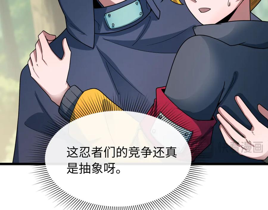 全球诡异时代 第463话 扶桑篇-残酷的忍者竞争！ 第103页