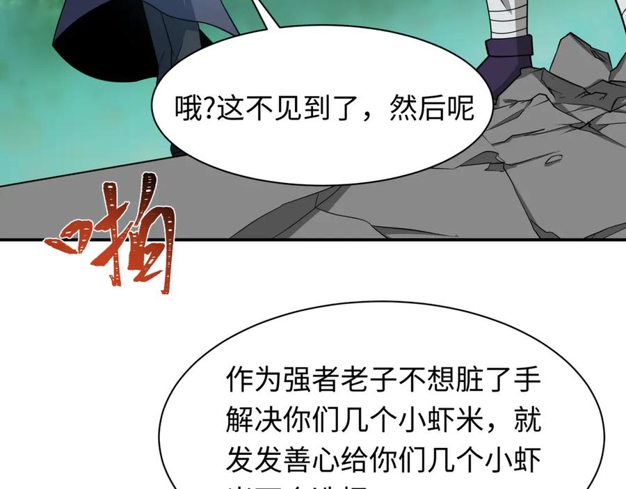 全球诡异时代 第463话 扶桑篇-残酷的忍者竞争！ 第14页