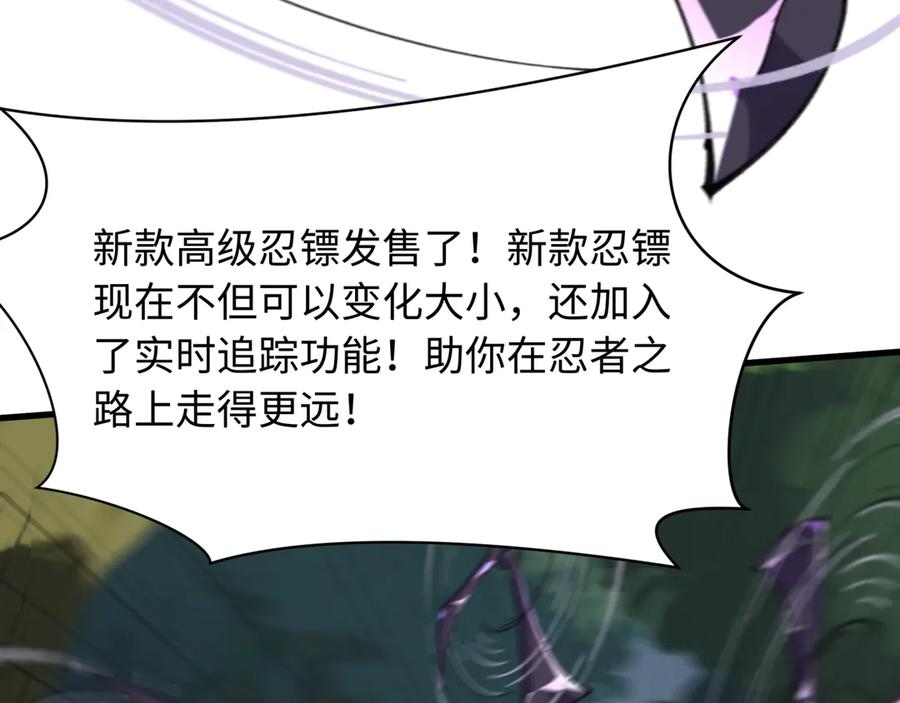 全球诡异时代 第463话 扶桑篇-残酷的忍者竞争！ 第90页