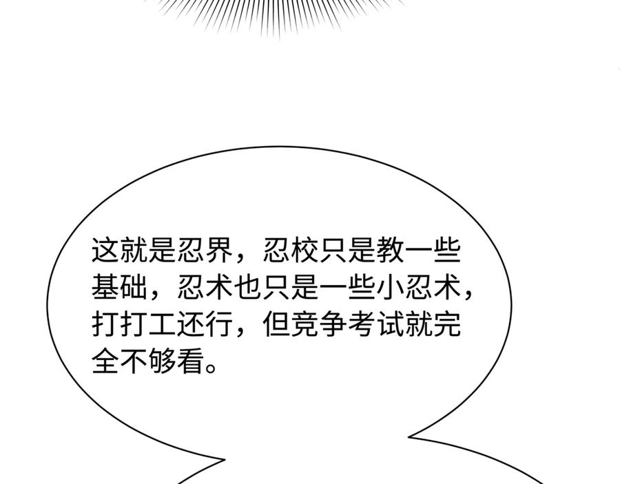 全球诡异时代 第463话 扶桑篇-残酷的忍者竞争！ 第104页