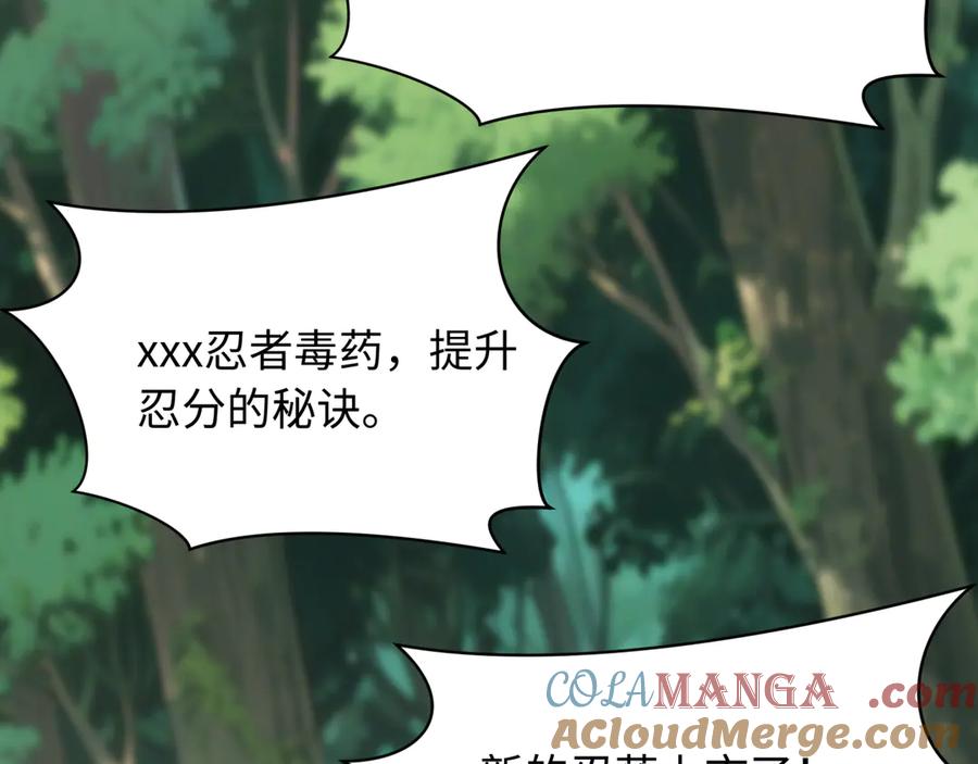 全球诡异时代 第463话 扶桑篇-残酷的忍者竞争！ 第101页