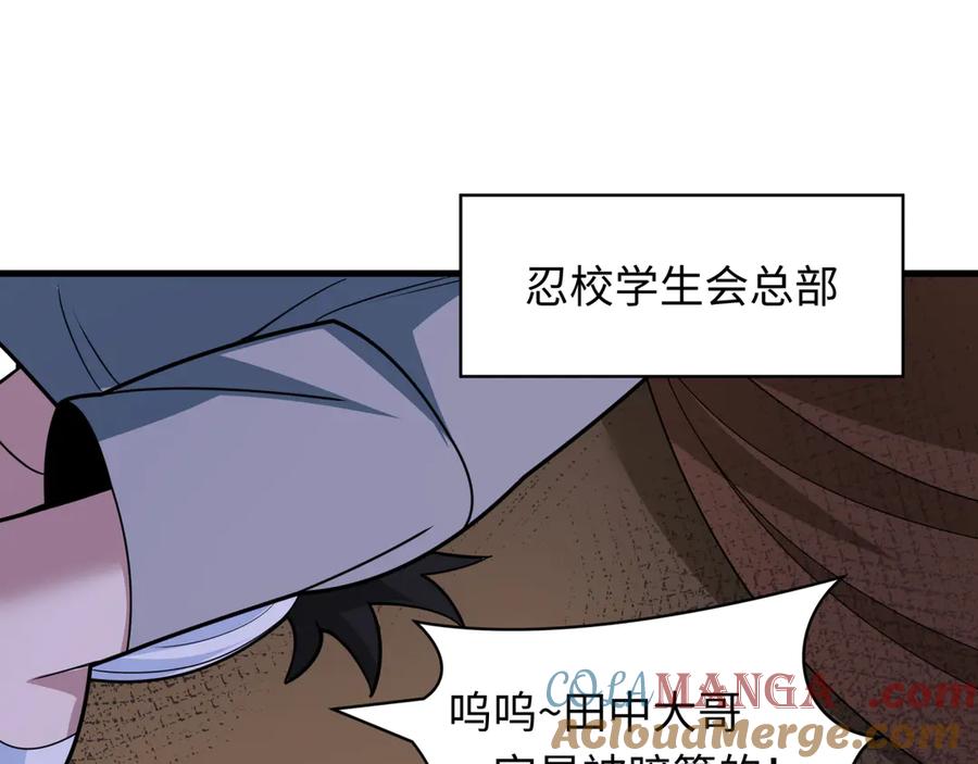 全球诡异时代 第466话 扶桑篇-忍界黑暗！ 第57页