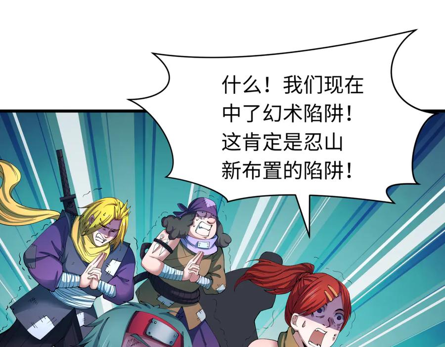 全球诡异时代 第466话 扶桑篇-忍界黑暗！ 第10页