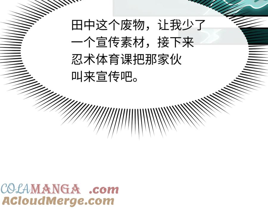 全球诡异时代 第466话 扶桑篇-忍界黑暗！ 第29页