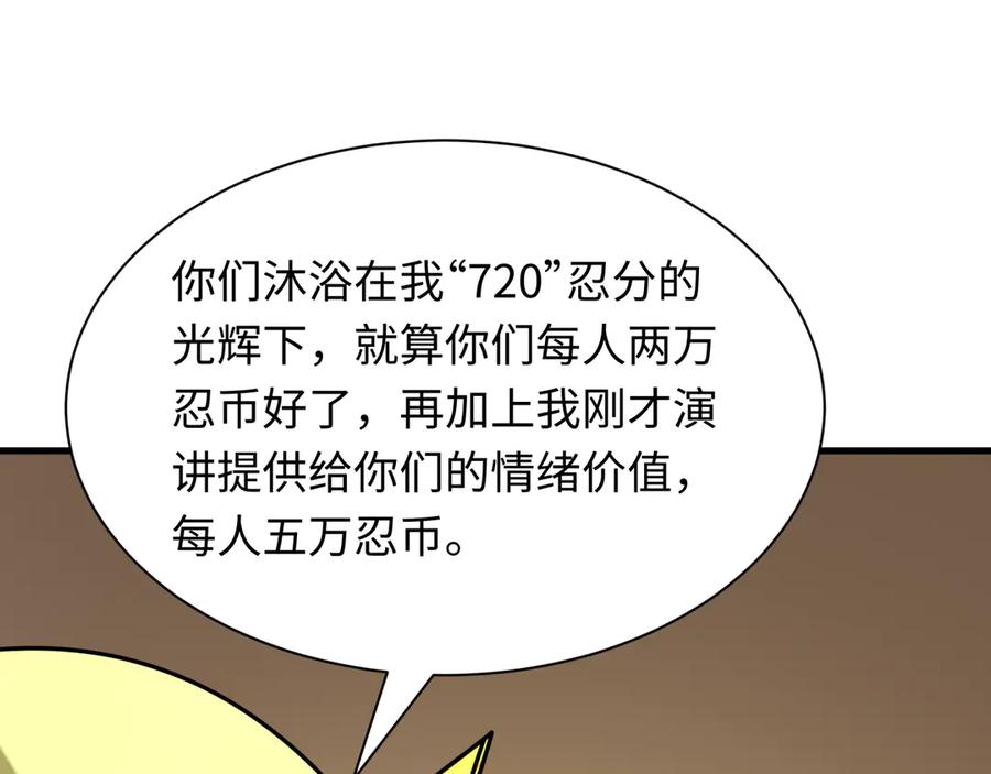 全球诡异时代 第466话 扶桑篇-忍界黑暗！ 第76页