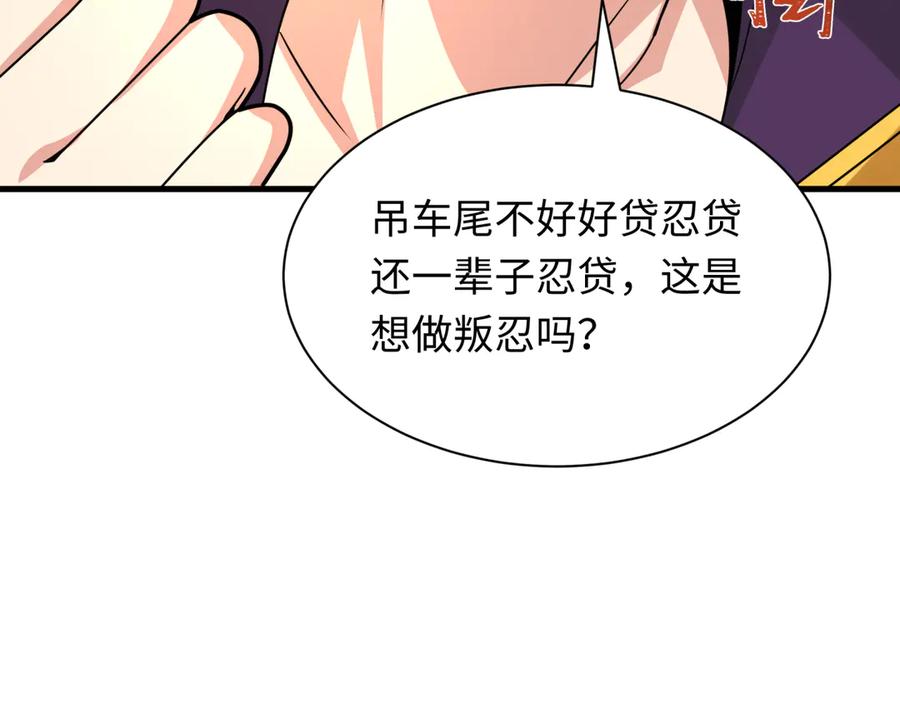 全球诡异时代 第466话 扶桑篇-忍界黑暗！ 第67页