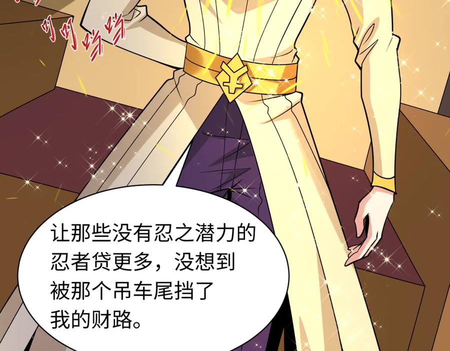 全球诡异时代 第466话 扶桑篇-忍界黑暗！ 第63页