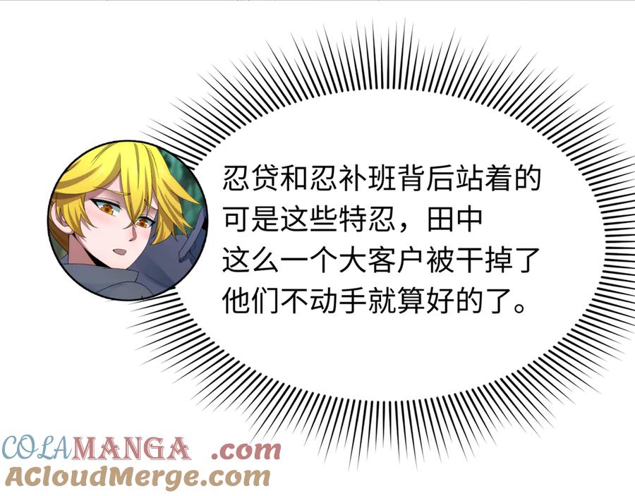 全球诡异时代 第466话 扶桑篇-忍界黑暗！ 第25页