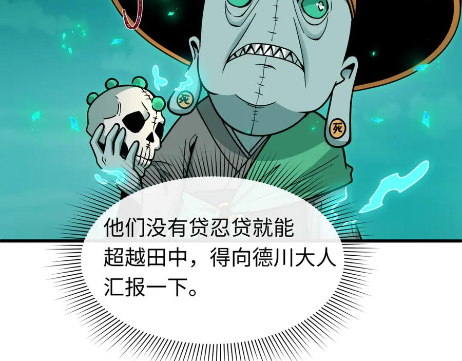 全球诡异时代 第466话 扶桑篇-忍界黑暗！ 第27页