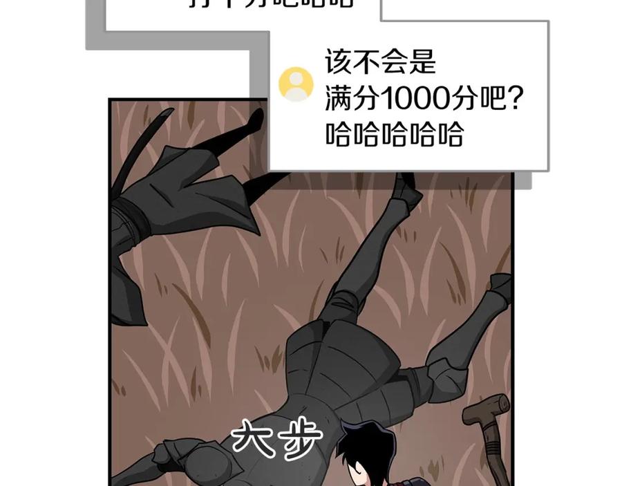 《全民神战：只有我能看到隐藏信息》第47话 半人马形态 第40页
