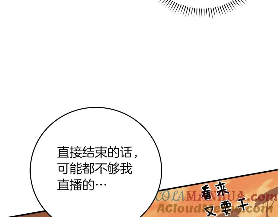 《全民神战：只有我能看到隐藏信息》第47话 半人马形态 第53页