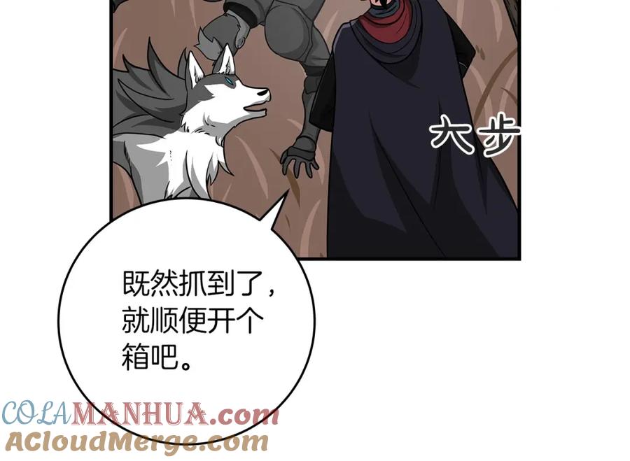 《全民神战：只有我能看到隐藏信息》第47话 半人马形态 第41页