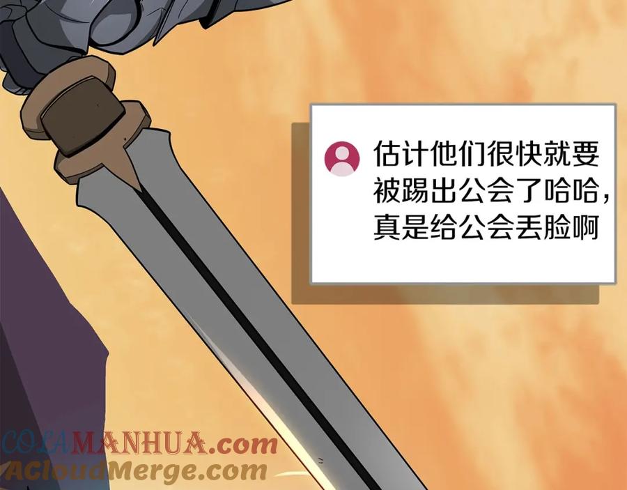 《全民神战：只有我能看到隐藏信息》第47话 半人马形态 第25页