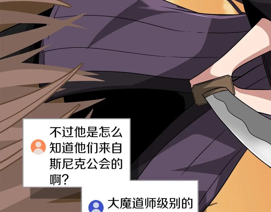 《全民神战：只有我能看到隐藏信息》第47话 半人马形态 第27页