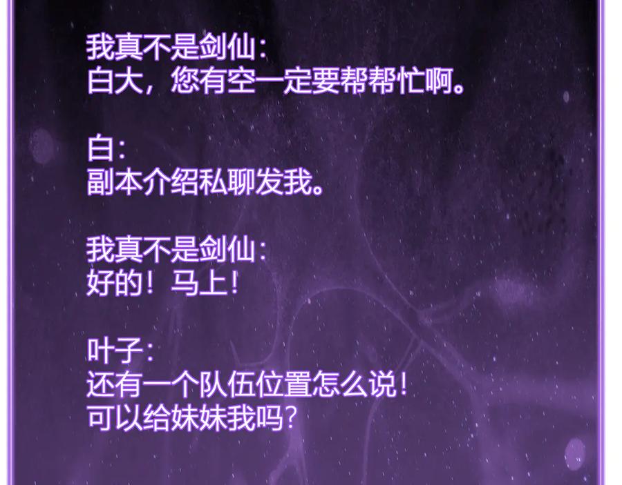 《全民末日：我，病毒君王》第47话 调教成功！群友的专属噩梦副本！ 第79页