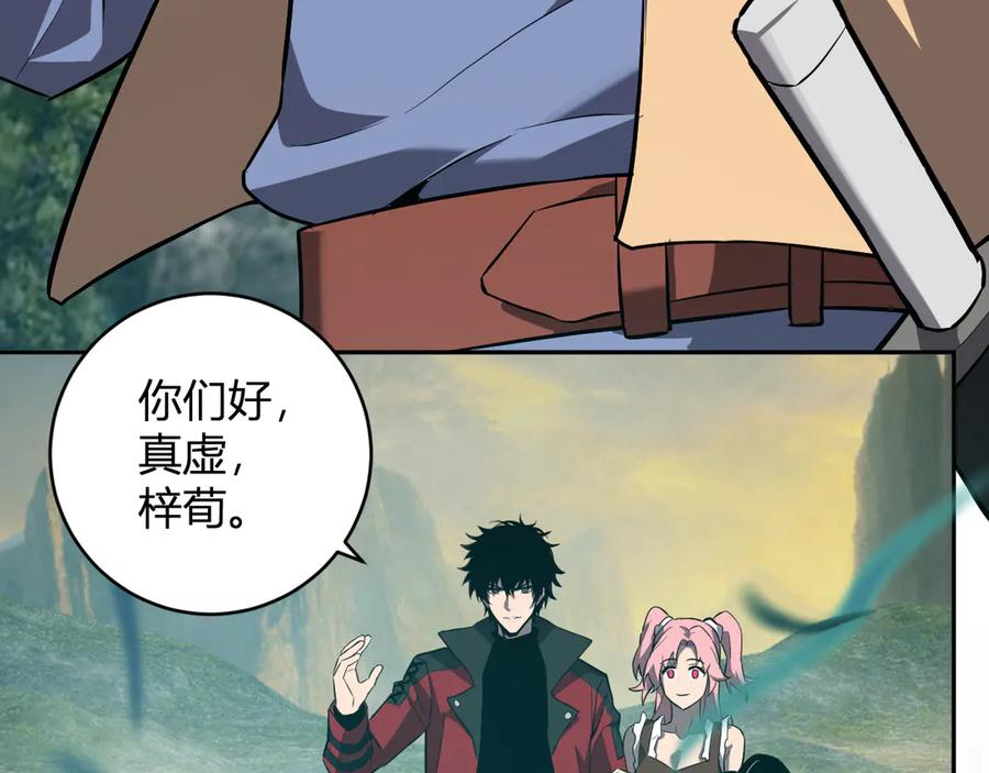 《全民末日：我，病毒君王》第47话 调教成功！群友的专属噩梦副本！ 第116页