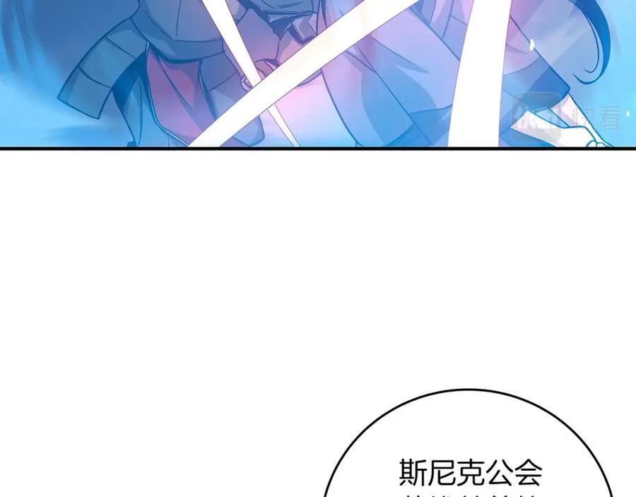 《全民神战：只有我能看到隐藏信息》第47话 半人马形态 第15页