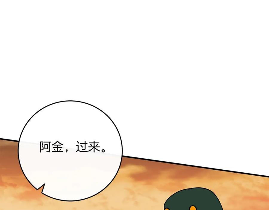 《全民神战：只有我能看到隐藏信息》第47话 半人马形态 第127页