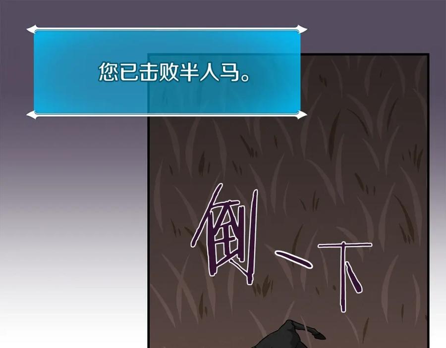 《全民神战：只有我能看到隐藏信息》第47话 半人马形态 第91页