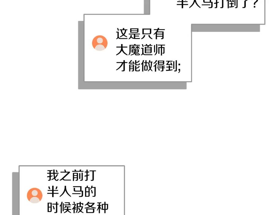 《全民神战：只有我能看到隐藏信息》第47话 半人马形态 第95页