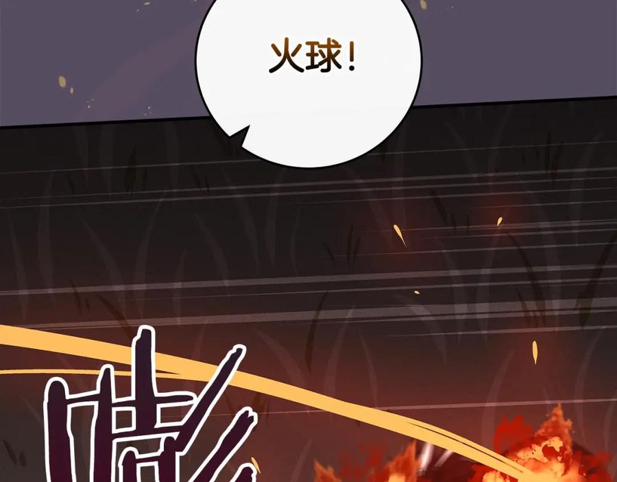《全民神战：只有我能看到隐藏信息》第47话 半人马形态 第87页