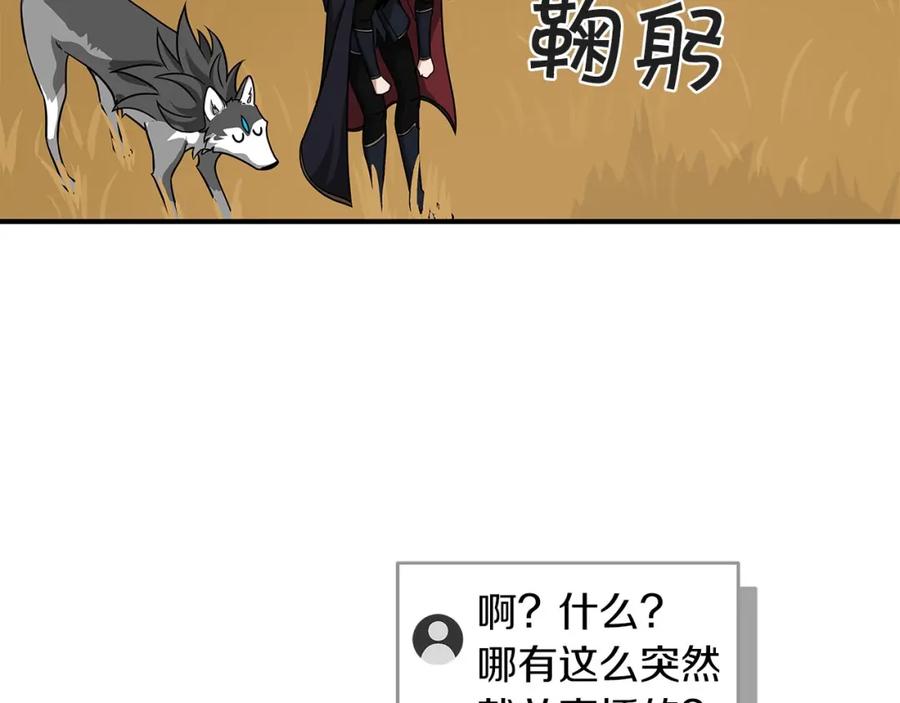 《全民神战：只有我能看到隐藏信息》第47话 半人马形态 第124页