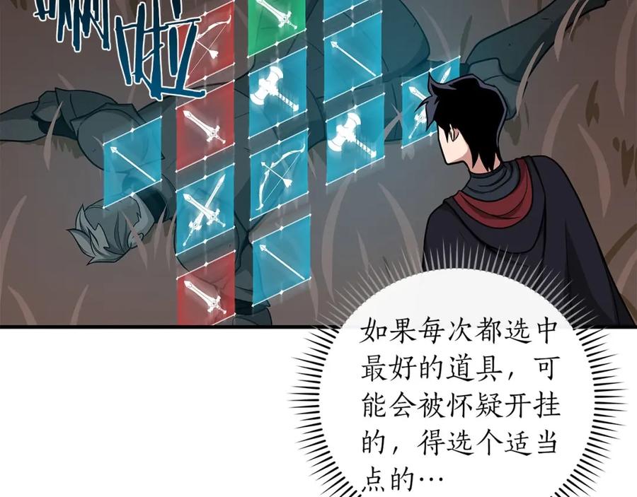 《全民神战：只有我能看到隐藏信息》第47话 半人马形态 第43页
