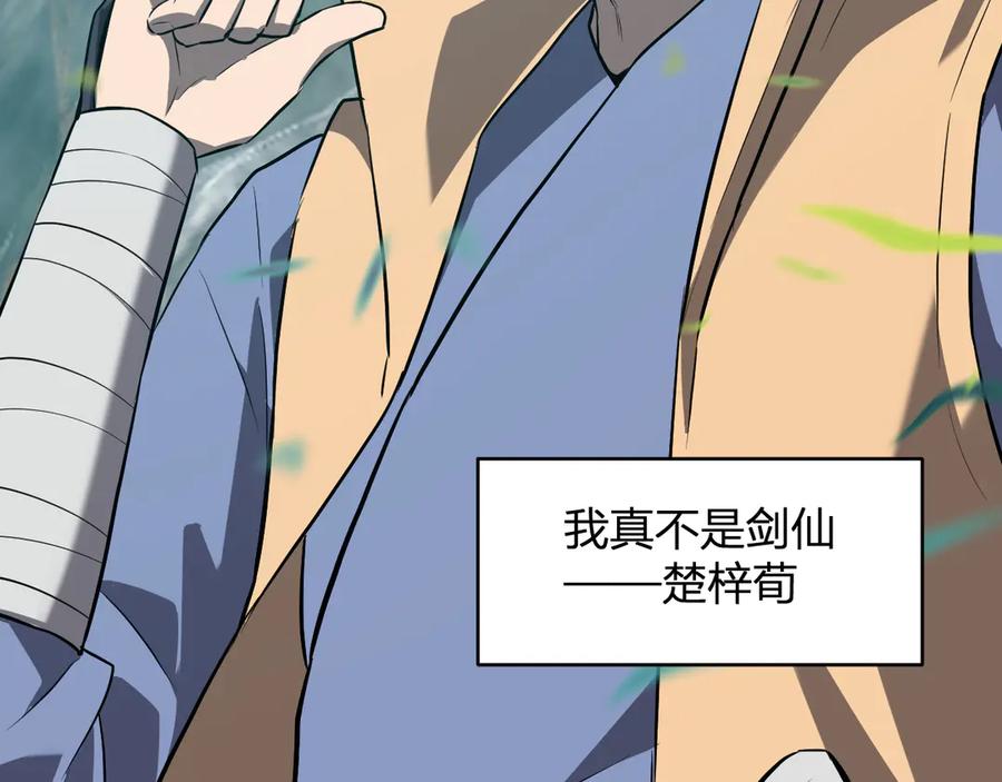 《全民末日：我，病毒君王》第47话 调教成功！群友的专属噩梦副本！ 第115页