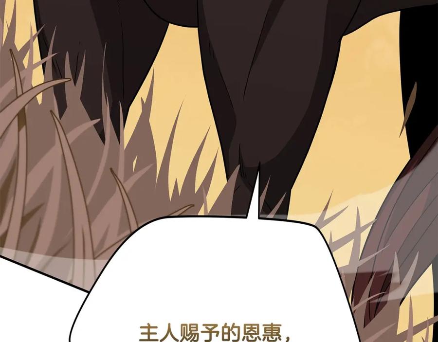 《全民神战：只有我能看到隐藏信息》第47话 半人马形态 第146页
