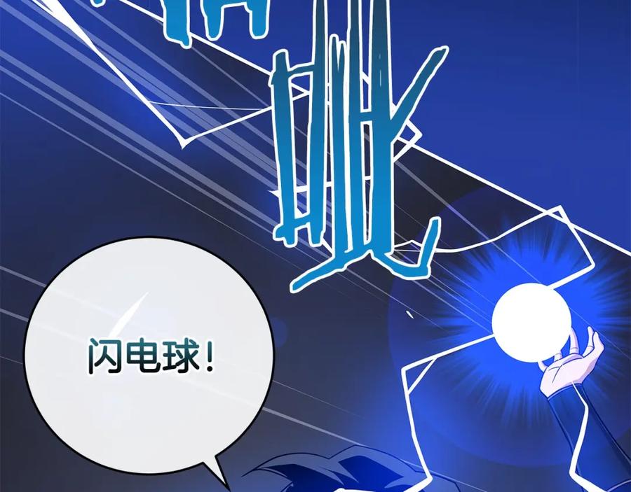 《全民神战：只有我能看到隐藏信息》第47话 半人马形态 第76页