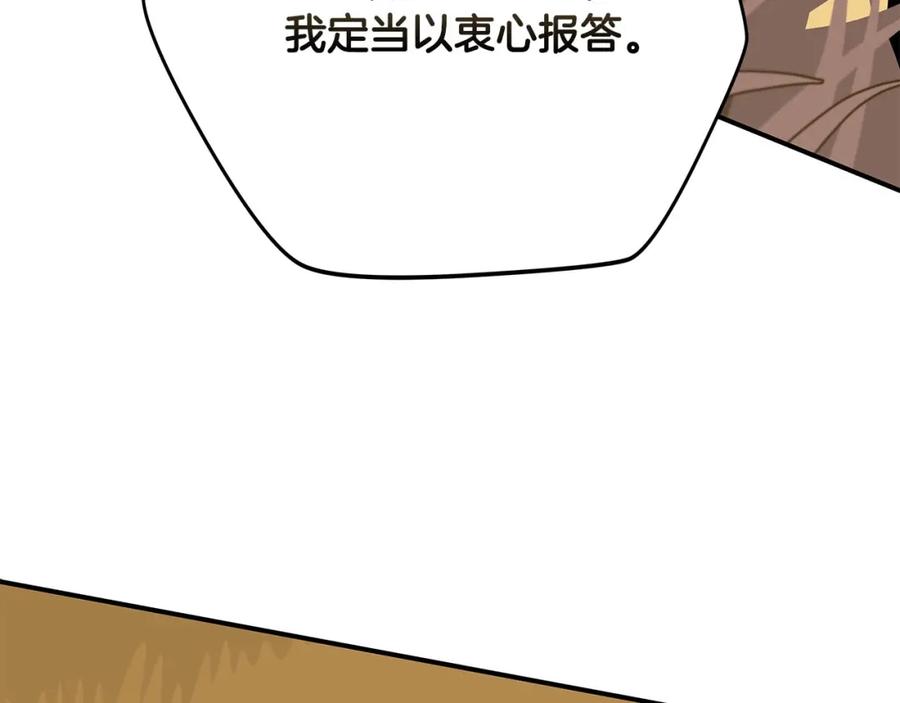 《全民神战：只有我能看到隐藏信息》第47话 半人马形态 第147页