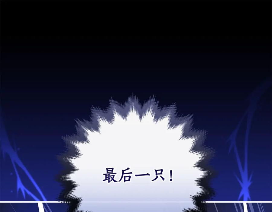 《全民神战：只有我能看到隐藏信息》第47话 半人马形态 第114页