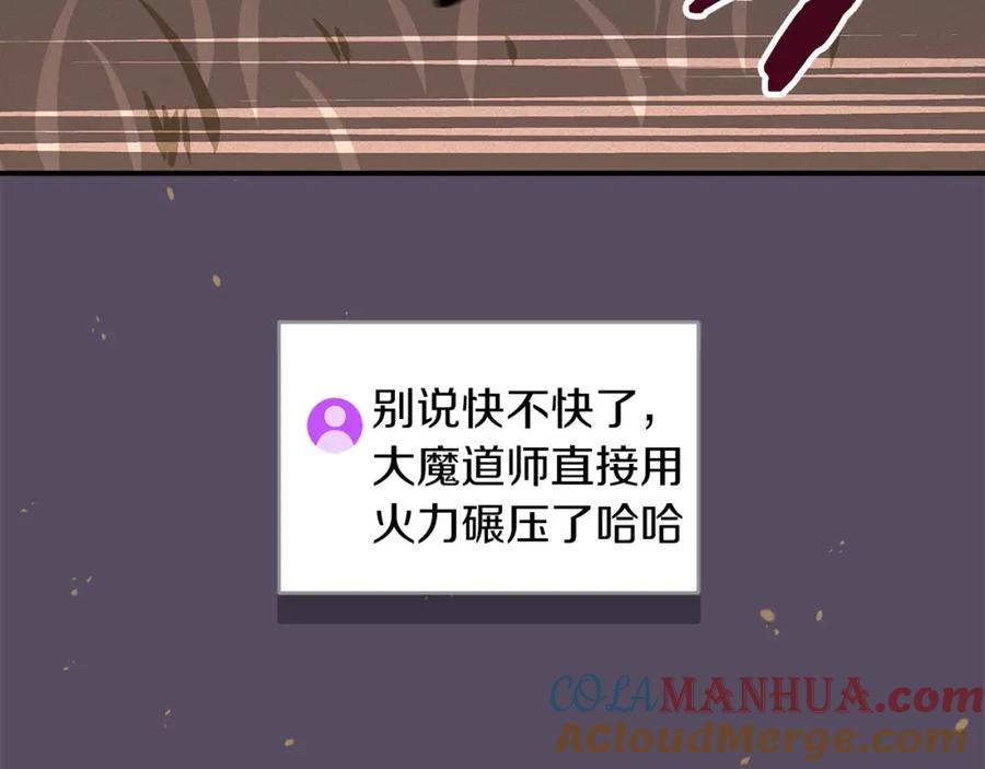 《全民神战：只有我能看到隐藏信息》第47话 半人马形态 第89页