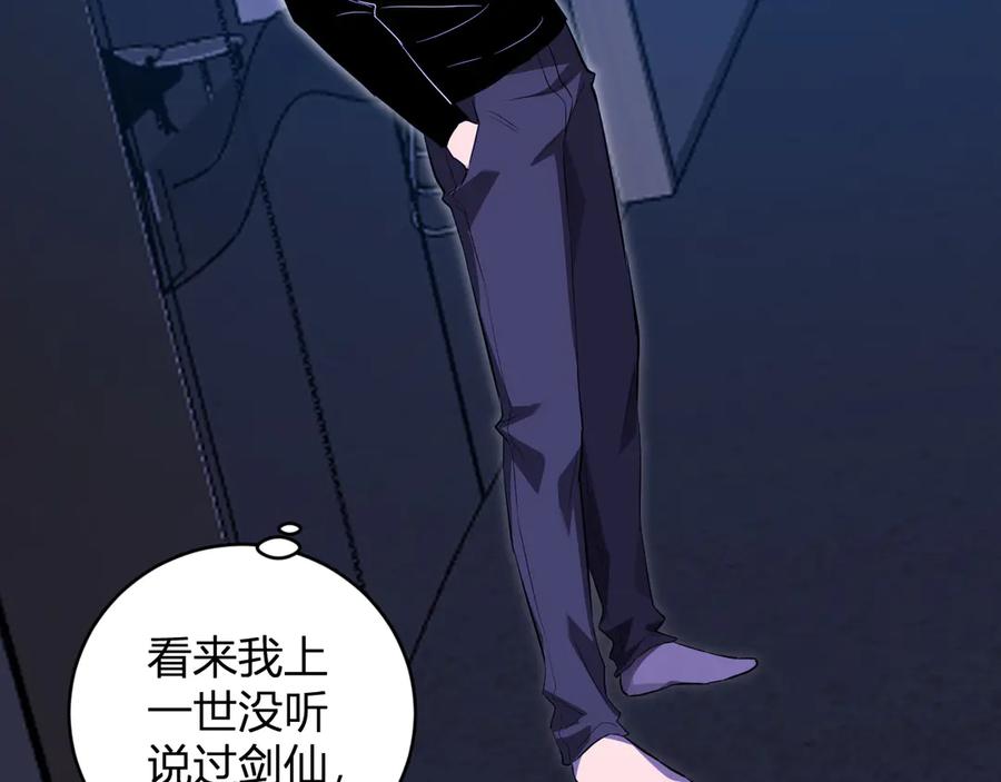 《全民末日：我，病毒君王》第47话 调教成功！群友的专属噩梦副本！ 第84页