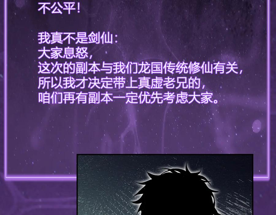 《全民末日：我，病毒君王》第47话 调教成功！群友的专属噩梦副本！ 第88页