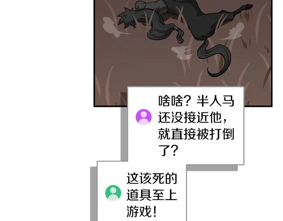 《全民神战：只有我能看到隐藏信息》第47话 半人马形态 第92页