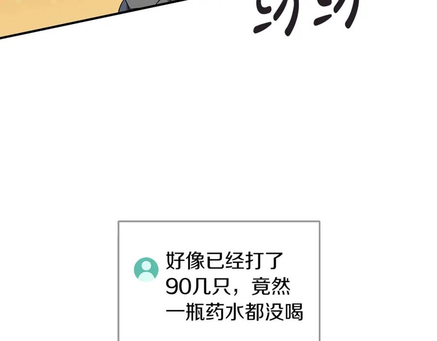 《全民神战：只有我能看到隐藏信息》第47话 半人马形态 第108页