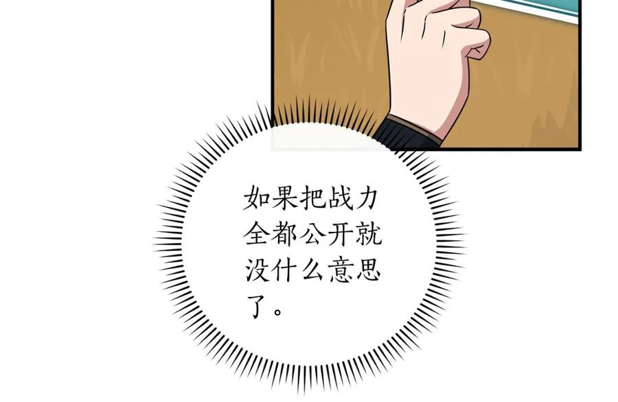 《全民神战：只有我能看到隐藏信息》第47话 半人马形态 第126页