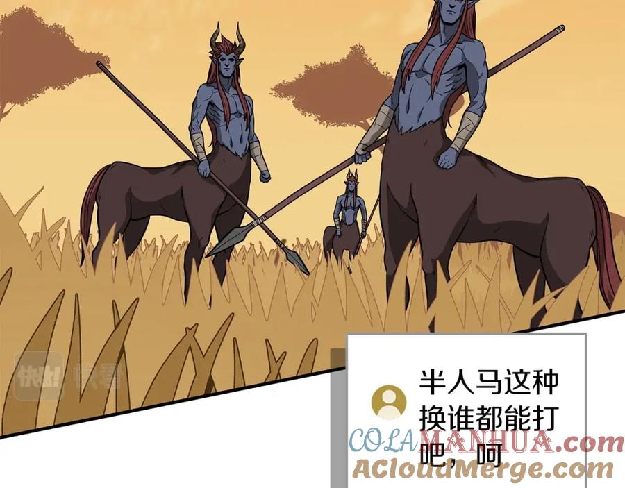 《全民神战：只有我能看到隐藏信息》第47话 半人马形态 第65页