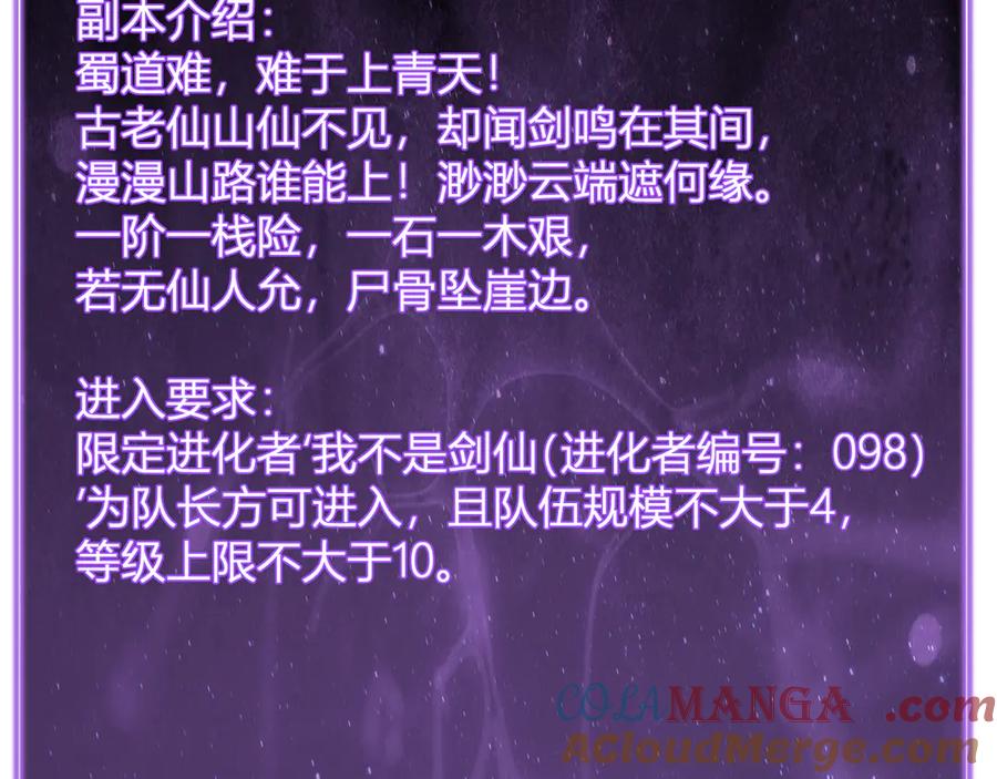 《全民末日：我，病毒君王》第47话 调教成功！群友的专属噩梦副本！ 第81页